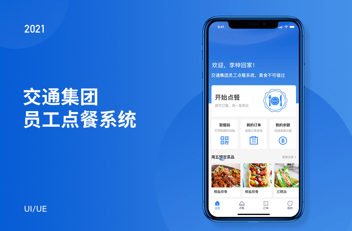 交通集團員工點餐系統.jpg